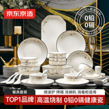 京东京造 碗盘餐具整套 景德镇碗具碟子套装乔迁之喜陶瓷礼盒金枝玉叶78头