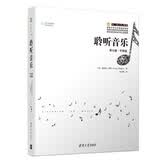 悦·读人生：聆听音乐（第七版·平装版）