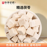 本草方源茯苓10g/袋 白茯苓丁无硫熏茯苓块新货 泡水煲汤养生茶莫氏鸡煲四宝茶原料