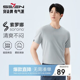 柒牌【凉感索罗纳】男装短袖T恤男士2026春夏休闲圆领上衣