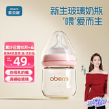 欧贝妮 新生儿奶瓶 婴儿奶瓶 玻璃奶瓶 初生儿宝宝奶瓶0-3-6个月120ML