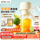 小熊（Bear）全玻璃榨汁机 无线便携榨汁杯 家用可碎冰果汁机小型多功能果蔬料理 电动婴儿辅食打泥LLJ-F04E2