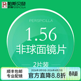 帕斯贝奇 1.56非球面镜片 近视眼镜片 防辐射树脂镜片光学配镜2片 1.56非球面 超度数定做（加钱）