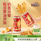 三只松鼠上上签黄油饼干200g 罐装趣味糕点心饼干好运抽签零食办公室小吃