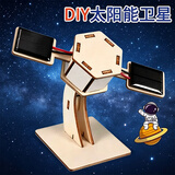 佳茉手工DIY太阳能科学实验包7-14岁航天diy人造卫星模型制作