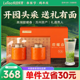 乐品乐茶绿茶特级头采碧螺春茶叶礼盒装260g新茶明前春茶高端伴手礼送长辈