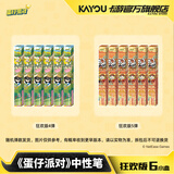 卡游（Kayou）蛋仔派对中性笔6支装狂欢版盲盒按动中性笔0.5mm黑笔水笔签字笔正版学生文具 生日礼物