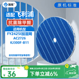 简克（JIANKE）适配飞利浦空气净化器滤芯过滤网AC4076 AC2726加湿网