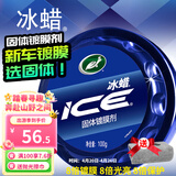 龟牌（Turtle Wax）冰蜡汽车蜡白车黑车蜡新车水晶打蜡保护上光新能源去油膜镀膜划痕 冰蜡固蜡100g【体验装】
