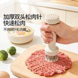 魔幻厨房家用嫩肉针猪扒鸡排鸡翅松肉针敲肉锤不锈钢牛排扎孔器白色
