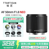 铭匠50f1.8 L卡口镜头全画幅大光圈铭匠AF50mm f1.8neo自动对焦851.8 neo 名匠50neo适用索尼E口 尼康Z AF 50mmF1.8 尼康Z卡口 套餐一【加配UV+ND】