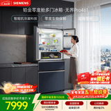 西门子（SIEMENS）无界Pro461L法式多门冰箱 双系统双循环 零度保鲜 超薄零嵌 玻璃面板 KF72VA356C国家补贴