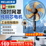 美菱（MeiLing）电风扇/落地扇【一级能效+直流变频+纯铜电机】家用轻音摇头铝叶扇强劲风可伸缩高度MPF-DL16618Z