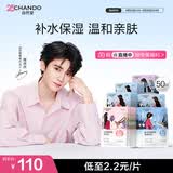 自然堂【周翊然同款】喜马拉雅植物补水面膜50片套装补水保湿敏肌护肤品
