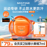 Mistine蜜丝婷高倍户外防晒霜摇摇乐防水汗防晒霜乳40g学生礼物