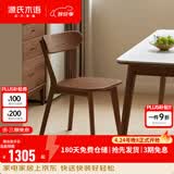 源氏木语实木餐椅北欧风橡木靠背椅家用多材质休闲椅现代简约餐厅吃饭椅子 【4】橡木胡桃色0.47m椅*4(一包四把)