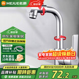 名爵（MEJUE）面盆水龙头冷热洗脸盆卫生间浴室洗手盆台盆水龙头720°旋转12911