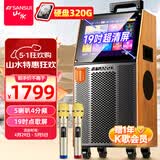 山水（SANSUI） 广场舞音响带显示屏户外音响K歌一体机拉杆音箱移动蓝牙家庭用ktv音响套装点歌机跳舞室外大音量 19吋超清屏+大12吋重低音+320G 【双话筒】