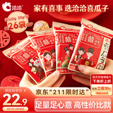 洽洽香瓜子520g/26袋 喜瓜子款坚果炒货结婚庆伴手礼送礼恰恰瓜子批发