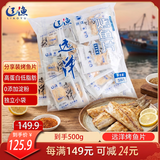 远洋 烤鱼片500g一斤便携分享装大连特产 休闲减低脂零食送女友礼包 
