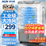 奥克斯（AUX）工业冷风机家用空调扇移动制冷风扇制冷器水冷空调加水小空调商用冷风扇 商用/家用【经典机械款】（0.8米高）838A