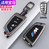 猛速适用宝马钥匙套5系3系x5x3x1车530刀锋x7i3扣325li三五系男保护壳 C款刀锋【尊贵黑原色】+ND扣