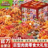 三只松鼠零食大礼包六一儿童节整箱送男女友生日礼物巨型肉食类卤味