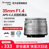 七工匠索尼定焦镜头 E卡口 银色 35mm f1.4人像微单镜头手动大光圈 适合a7m4  zv-e10二代 a7c2 