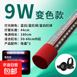 神灯龙鱼灯专用LED观赏鱼增艳灯防水鹦鹉鱼鱼缸灯plus通用观赏鱼 9瓦三色变光款44Cm（适合50-60鱼缸）
