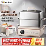 小熊（Bear）电蒸锅 多功能锅 家用蒸炖煮一体 全自动预约 15.5L超大容量不锈钢蒸炖锅DZG-P20Q5
