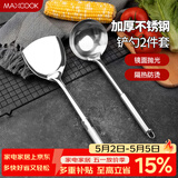 美厨（MAXCOOK）锅铲汤勺铲勺套装 不锈钢加厚炒铲大汤勺 2件套MCCU6200