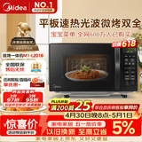 美的（Midea）微波炉烤箱一体机 小型家用20升微波炉  光波加热 钻石背板（M1-L201B）