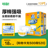 可靠（COCO）吸收宝成人纸尿裤M10片臀围80-105cm强吸防漏老年人尿不湿