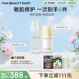 FAN BEAUTY DIARY贻贝水乳套装 补水舒缓敏感肌可用 fanbeauty生日礼物女生