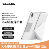 PITAKA适用苹果iPadAir8/7mini7保护壳iPadPro2025-18款保护套iPad11/10支架壳磁吸双面夹带笔槽平板皮套 白色 iPadAir8 2026 11寸通用Air7/6