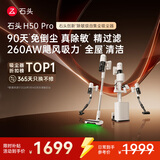 石头H50 Pro自集尘吸尘器【90天免倒尘】260AW飓风吸力 全链0缠毛 绿光显尘家用无线大吸力除螨宠物
