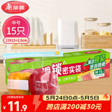 美丽雅保鲜袋密封中号 拉链食品封口袋厨房冰箱冷冻滑锁站立收纳袋15只