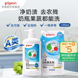 贝亲奶瓶清洗剂 洗奶瓶清洗剂 清洁剂 婴儿洗洁精 促销装1300ml