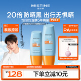 Mistine蜜丝婷小黄帽防晒霜100ml户外高倍防晒霜防汗【泰版】 520礼物