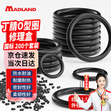 漫德莱丁腈O型圈密封圈 黑色防水耐油胶圈垫圈耐高温丁腈橡胶圈套装200个/盒