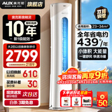 奥克斯（AUX）空调立柜式 大3匹/2匹  新一级/三级 省电变频冷暖铜管空调 立柜式客厅圆柱空调柜机 以旧换新 大2匹 新一级能效【超值省电自清洁圆柜】23-34平