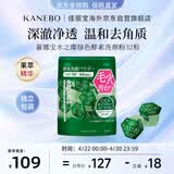 嘉娜宝（KANEBO）水之璨酵素洗颜粉绿色32颗洗面奶洁面祛痘控油深层清洁毛孔黑头