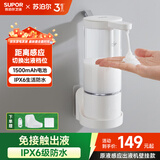 苏泊尔（SUPOR）原液感应出液机智能自动洗洁精洗手机多功能免接触壁挂皂液器s