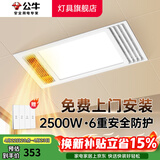 公牛（BULL）风暖浴霸照明灯排气一体集成300x600 多功能浴室卫生间暖风机官方 【包安装】Y25A/四合一2500W 官方家用吊顶一体机+高效速热 2026年推荐