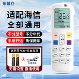 东普立海信空调遥控器适用于科龙挂机柜机中央空调壁挂立式海信空调遥控器全通用遥控板