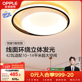 欧普照明（OPPLE）42瓦吸顶灯客厅卧室灯智控调光LED照明灯具14㎡ 悦家5