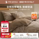 罗莱家纺 全棉加厚磨毛四件套冬季纯棉被套床单被罩 咖啡色200*230