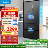 美的（Midea）508L法式四开门冰箱双系统循环一级能效除菌净味风冷无霜大容量以旧换新BCD-508WTPZM(E) 国家补贴