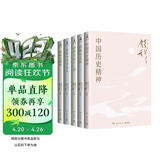 钱穆讲中国历史文化（全五册 中国历史精神+民族与文化+中华文化十二讲+历史与文化论丛+文化与教育）