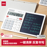 得力（deli）语音计算器多功能手写板画板桌面摆件财务会计办公文具用品学习用品计算机写字板 白色TE223
